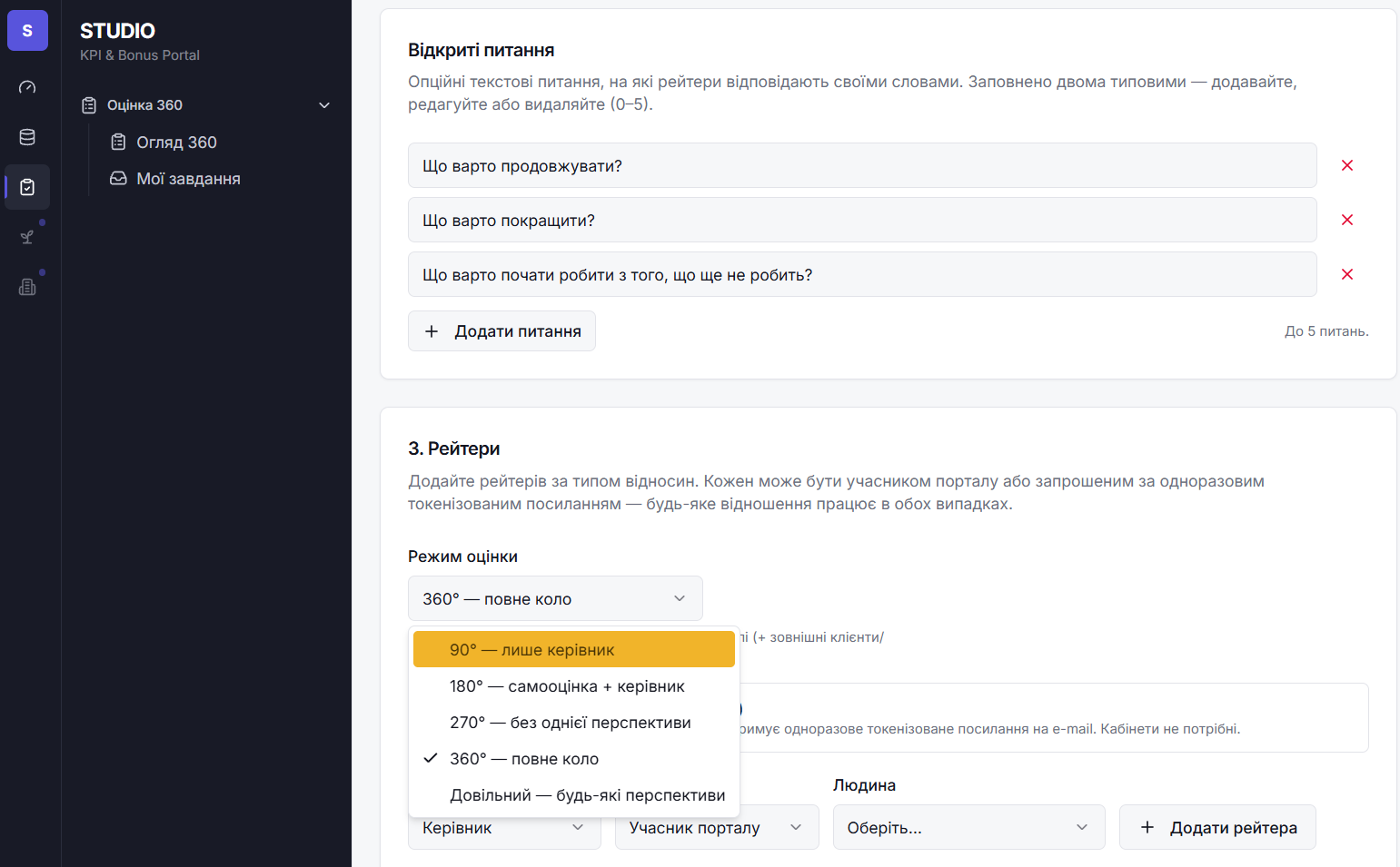 Налаштування рейтерів і режиму оцінки