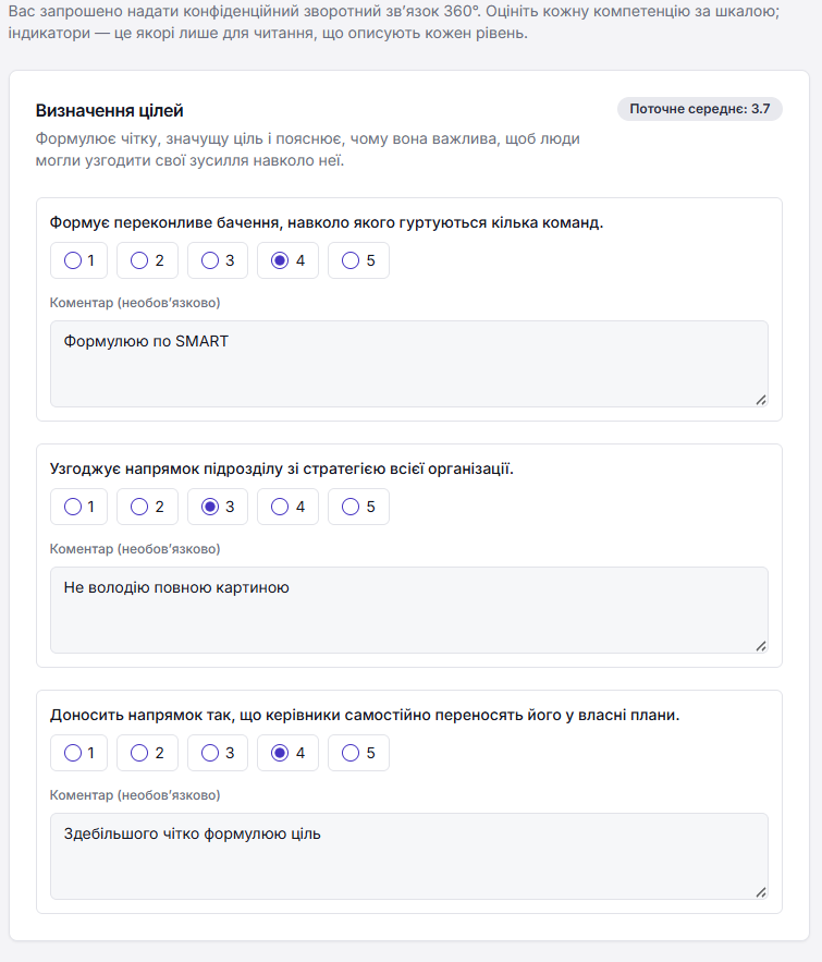 Сторінка опитування зі шкалою 1–5